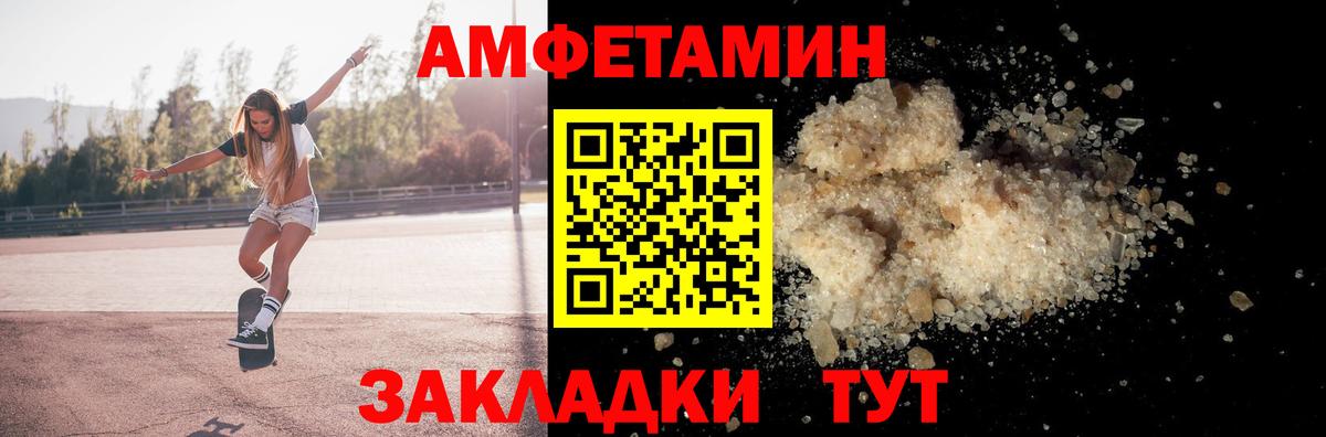 АМФ VHQ  Amphetamine  Полысаево  Вход с VPN 