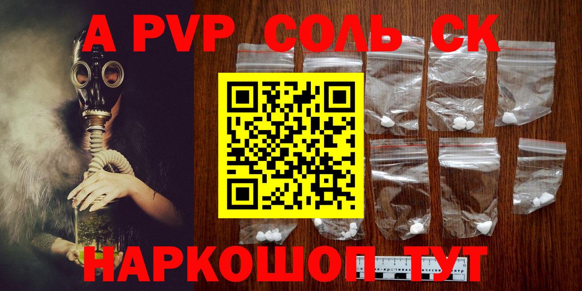 APVP кристаллы  купить наркоту  Вход с VPN  APVP СК КРИС  Полысаево  А ПВП Соль 