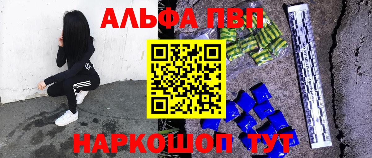 Альфа ПВП VHQ  A-PVP  Alpha-PVP СК  Полысаево 