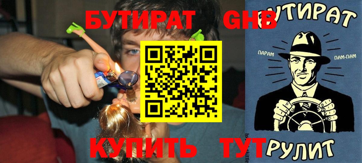 Бутират 99%  БУТИРАТ  Полысаево 