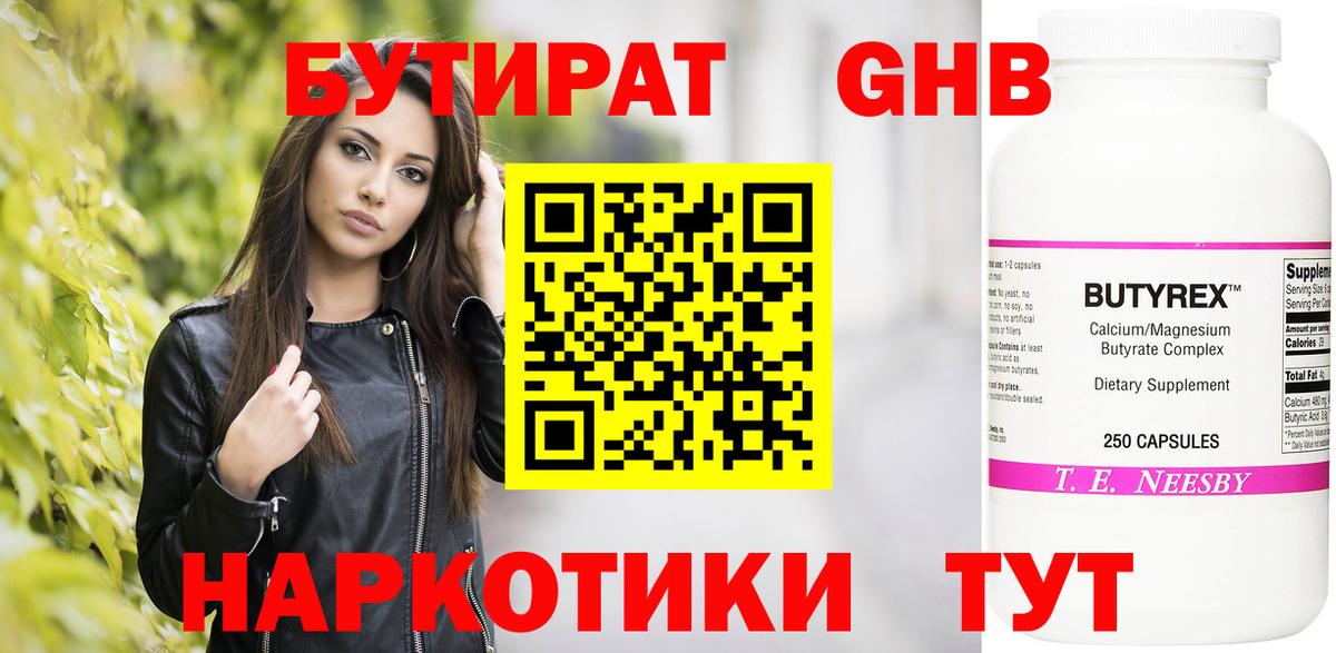 БУТИРАТ BDO  Вход с VPN  БУТИРАТ  Полысаево 
