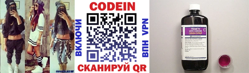 сколько стоит Полысаево Codein напиток Lean (лин)