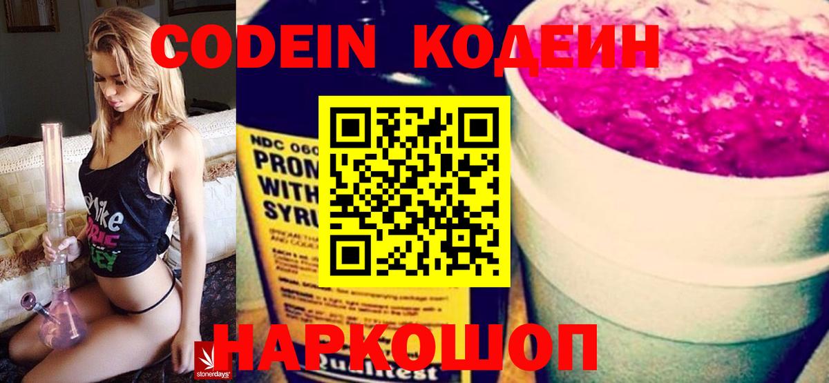 Кодеиновый сироп Lean Purple Drank Полысаево