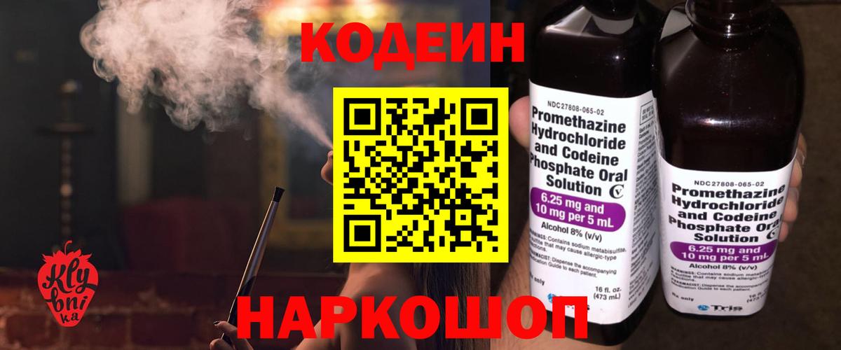Codein напиток Lean (лин)  сколько стоит  Кодеиновый сироп Lean напиток Lean (лин)  Полысаево  Вход с VPN 