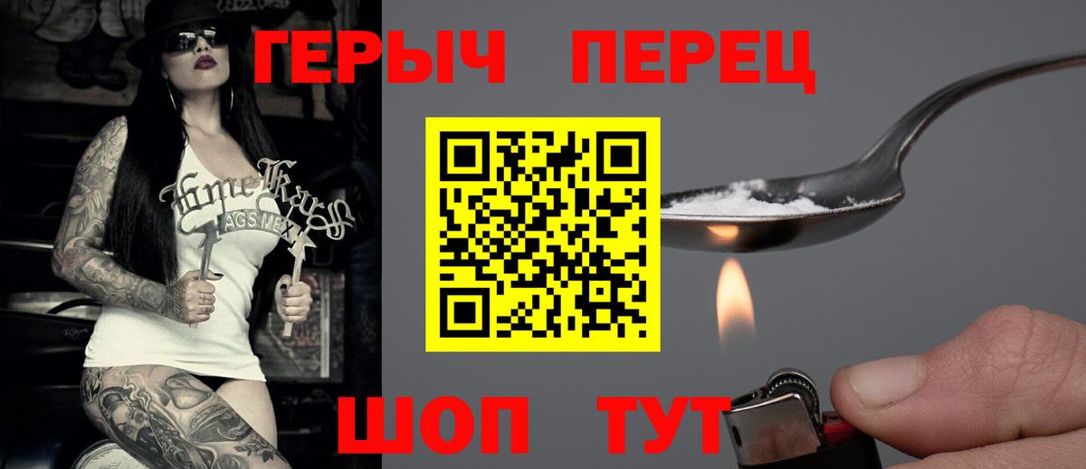 ГЕРОИН хмурый  Полысаево 