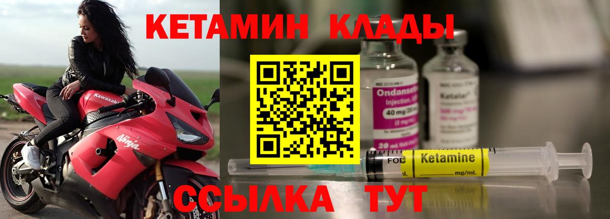 Кетамин VHQ Полысаево