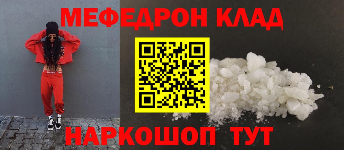 Мефедрон кристаллы Полысаево