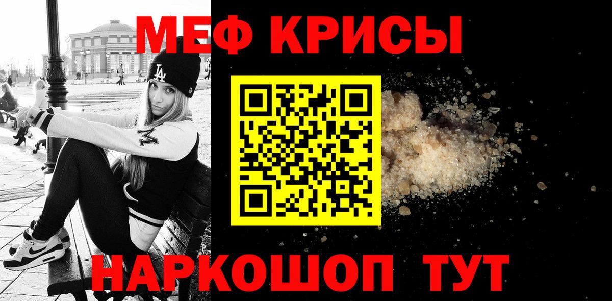 МЕФ  Полысаево  МЯУ-МЯУ кристаллы  МЕФ VHQ 